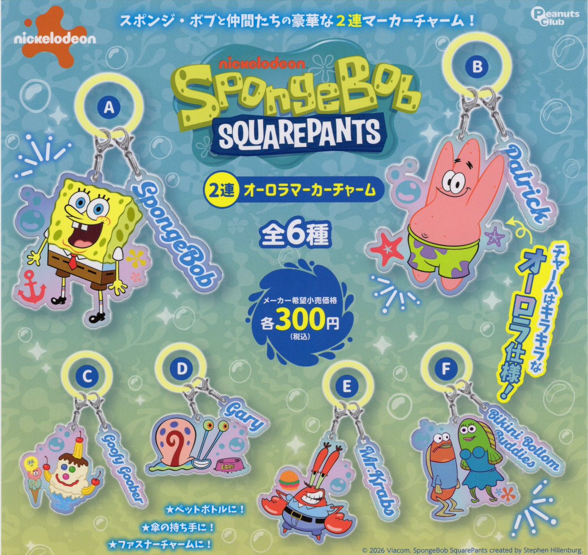 📣 7月14日(火)入荷情報📣 🌟スポンジ・ボブ 2連オーロラマーカー