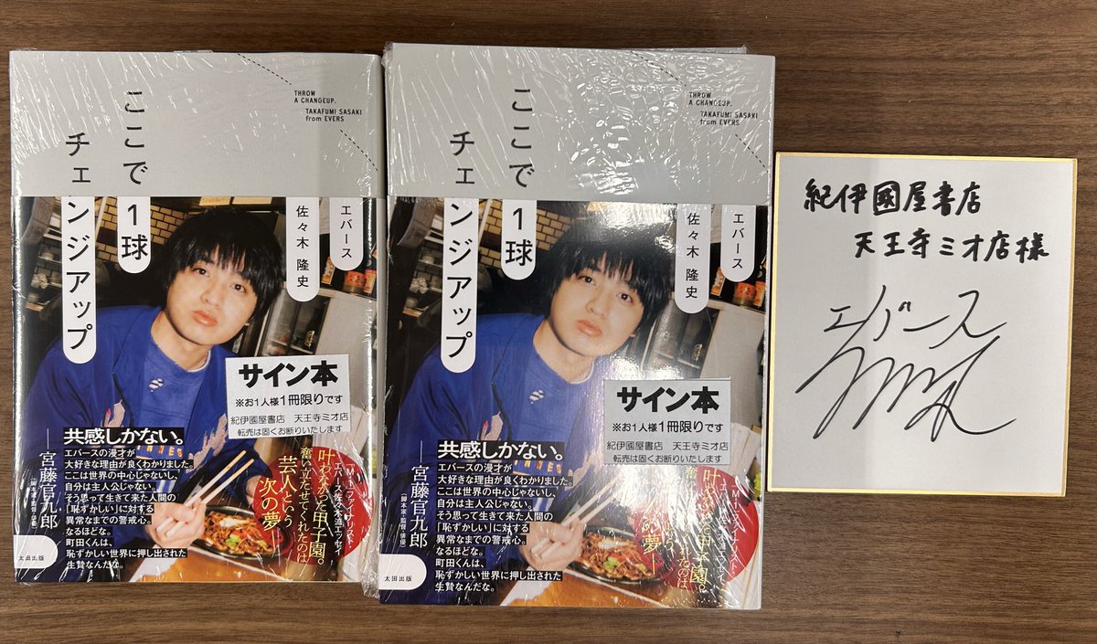 タレント新刊&サイン本】 「M-1」2年連続決勝進出🌟 お笑いコンビ