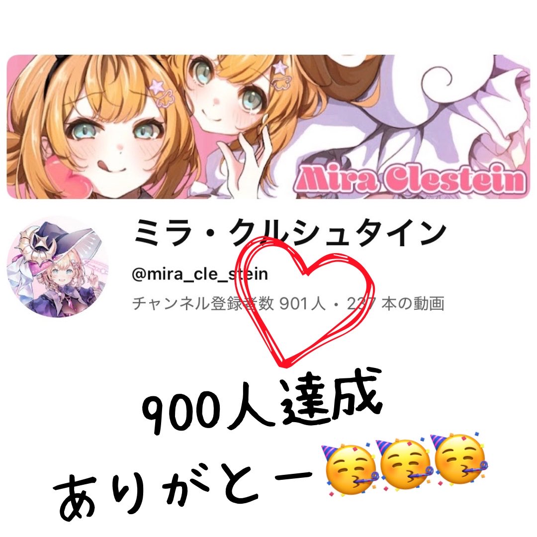 mira_clestein's tweet photo. おはよーございます☀️
みんなの優しさで900人超えてて
にこにこしてる魔女です🥰
いつも見守ってくれて本当にありがとー🫶
これからも一緒に楽しいこといっぱいしようねー

今年の目標1000人間に一歩ずつ近づいてて
踊り狂ってるよー
あと歌みたなにも準備してなくて焦ってます！
どうしよ？？💦 https://t.co/RepqNghWhj