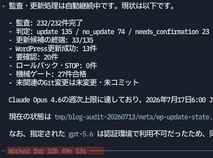 寝てる間にAIに10時間働いてもらえました 232個のブログ記事を全部最新