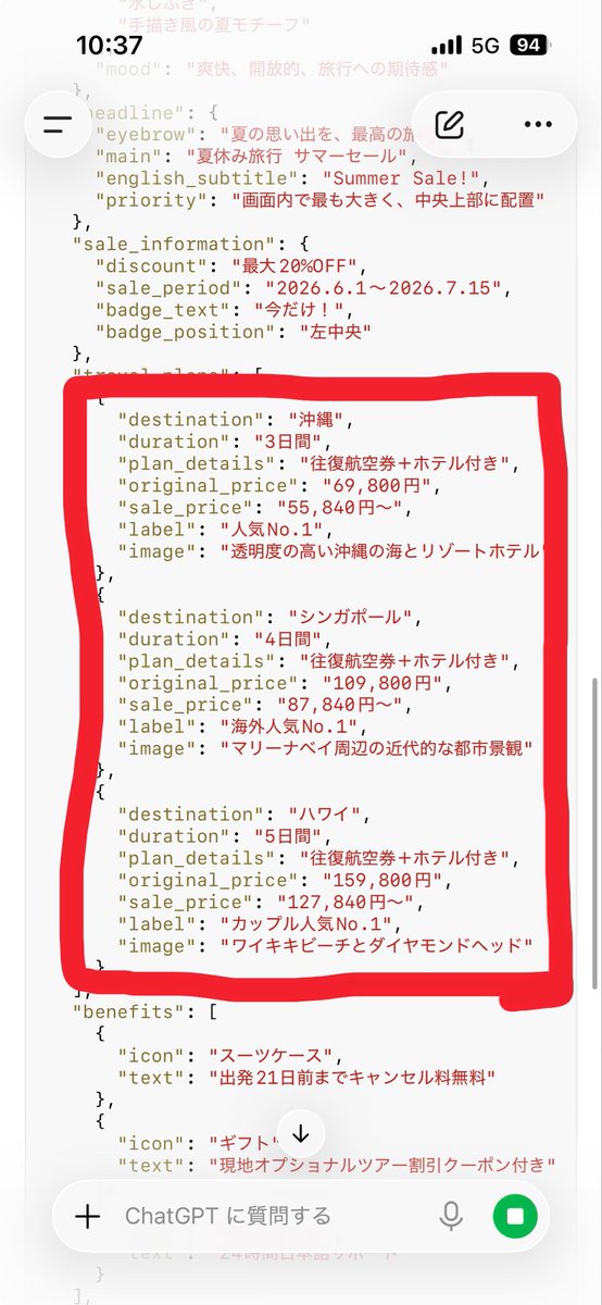 gibkun1's tweet photo. GPT5.6で画像生成する時に「JSON形式でプロンプトを出力してから画像生成して」って入れておくだけで、後から金額とか文字の細かい修正がしやすさが格段に上がる https://t.co/u0m37y76f9