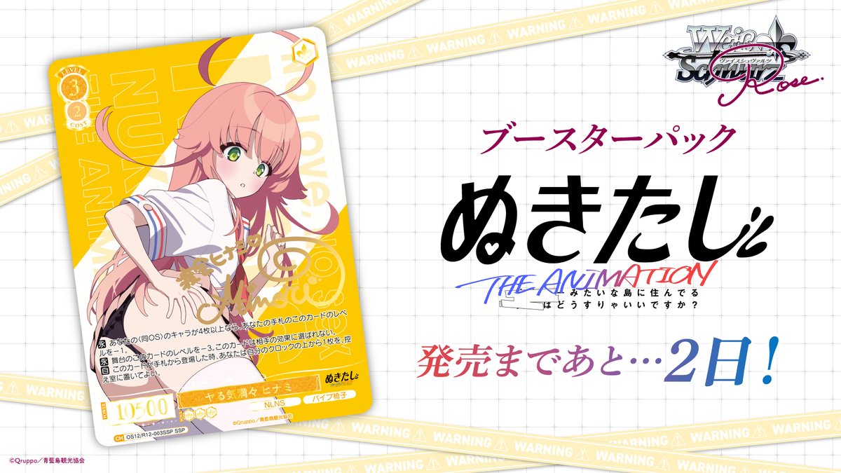 ヴァイスシュヴァルツロゼ公式 (@wsrtcg) / Posts / X