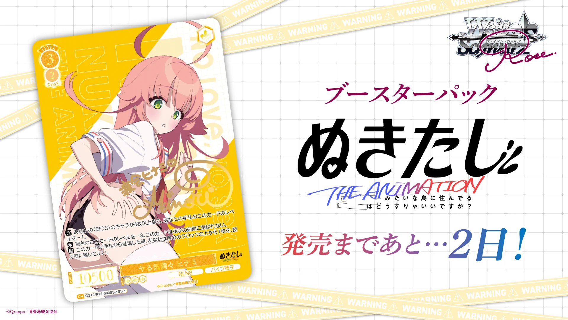 ヴァイスシュヴァルツロゼ公式 (@wsrtcg) / X