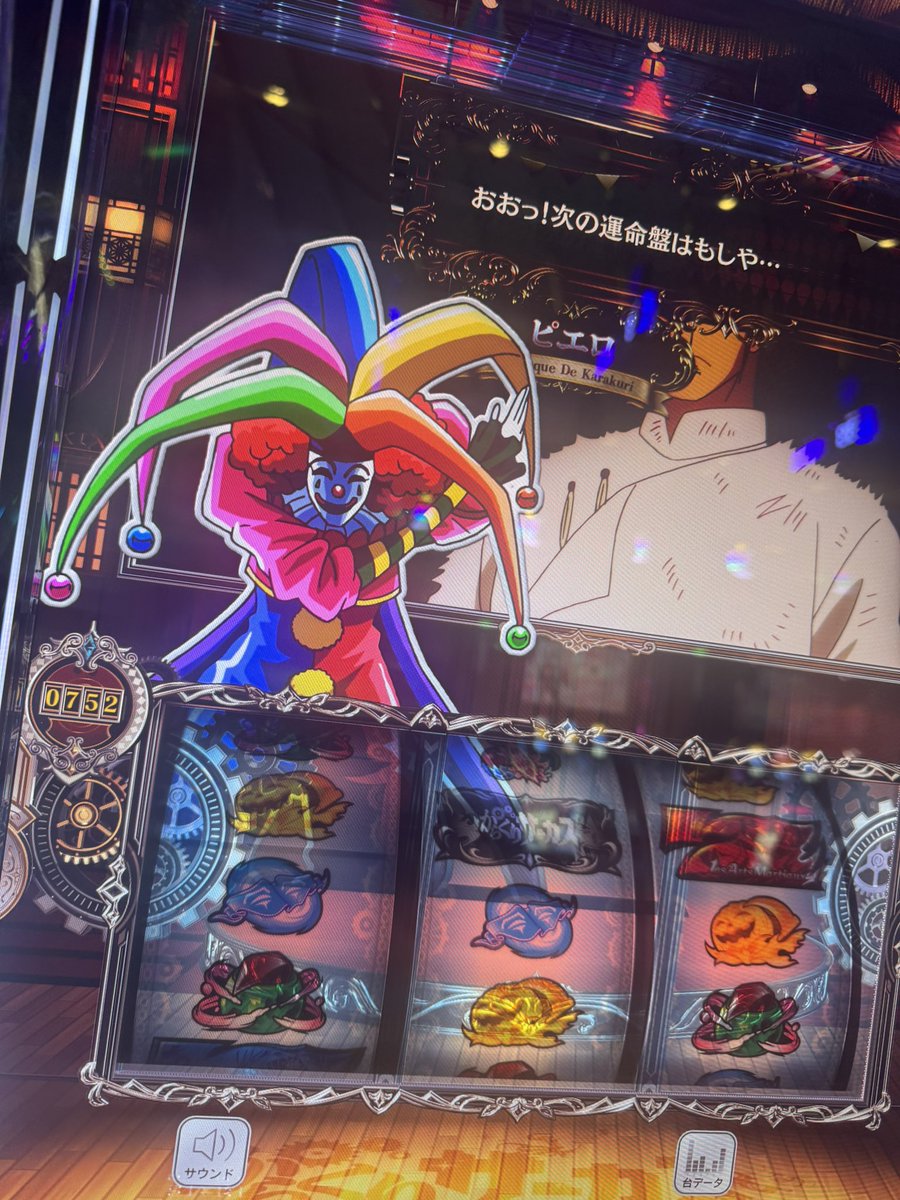 yua_000's tweet photo. からくりサーカス2
通常時にピエロのセリフ画像のヤツ出て気になるから粘ったらATだった https://t.co/XumWJCgJLs