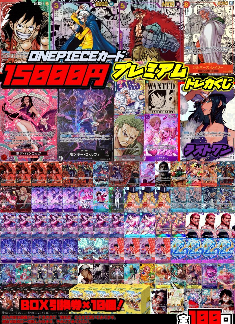 ワンピース】【#トレカプラザ55大須アメ横店】 ワンピくじ残り残数
