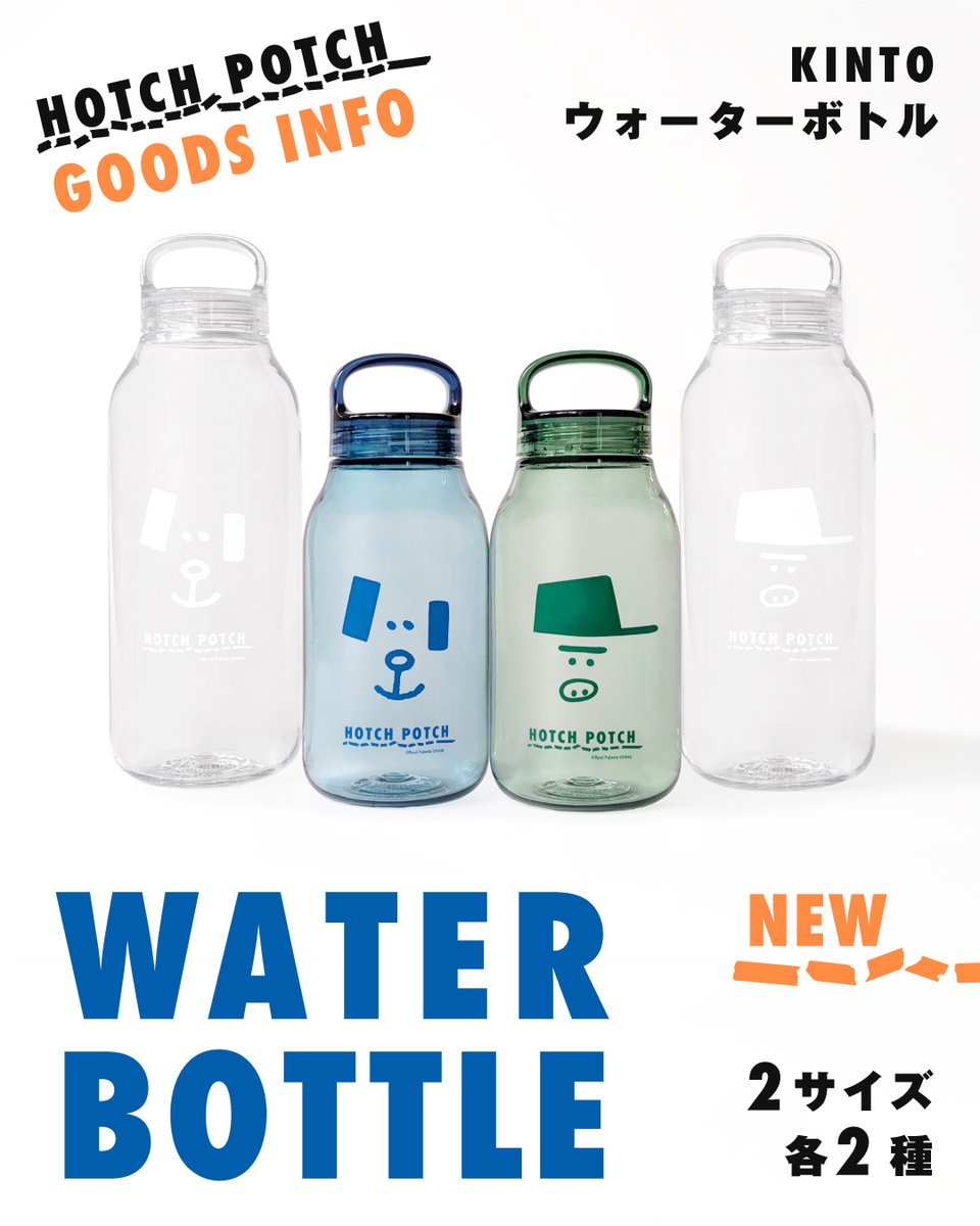 hotchpotch_ten's tweet photo. 〈新作グッズ紹介1〉夏の水分補給はポップなボトルで！
ワンポイントイラストがキュートな、ウォーターボトルができました。300mL＝（トランク・ブルー／ジャーニー・グリーン）、500mL＝（トランク・クリア／ジャーニー・クリア）、ボトルはKINTO製です。©Ryuji Fujieda ©ＮＨＫ https://t.co/1aJ78Lfjdi