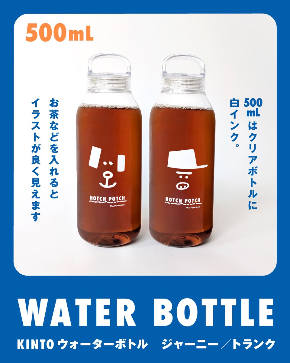 hotchpotch_ten's tweet photo. 〈新作グッズ紹介1〉夏の水分補給はポップなボトルで！
ワンポイントイラストがキュートな、ウォーターボトルができました。300mL＝（トランク・ブルー／ジャーニー・グリーン）、500mL＝（トランク・クリア／ジャーニー・クリア）、ボトルはKINTO製です。©Ryuji Fujieda ©ＮＨＫ https://t.co/1aJ78Lfjdi