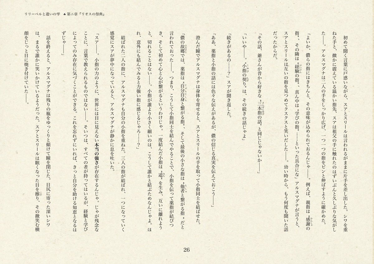 【小説】リリーベルと遣いの雫 / @C.K ViViT tweet media