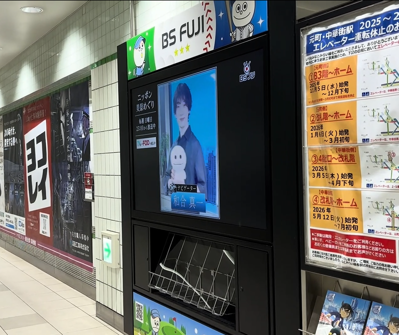 WINT_0909's tweet photo. 今、東急東横線『横浜駅』のデジタルサイネージで和合真一とじゃんけんを楽しめます！
場所は、東横線横浜駅B3F（改札階）。期間は2026年7月26日まで！横浜に遊びに行ったら寄ってみてください😊 https://t.co/tyjOERYmOP