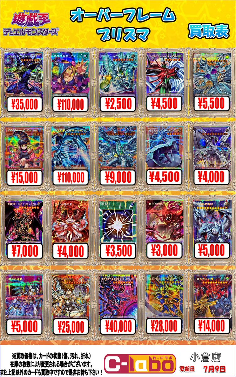 遊戯王 買取情報】 #遊戯王 🌟オーバーフレームプリズマ🌟買取表展開中