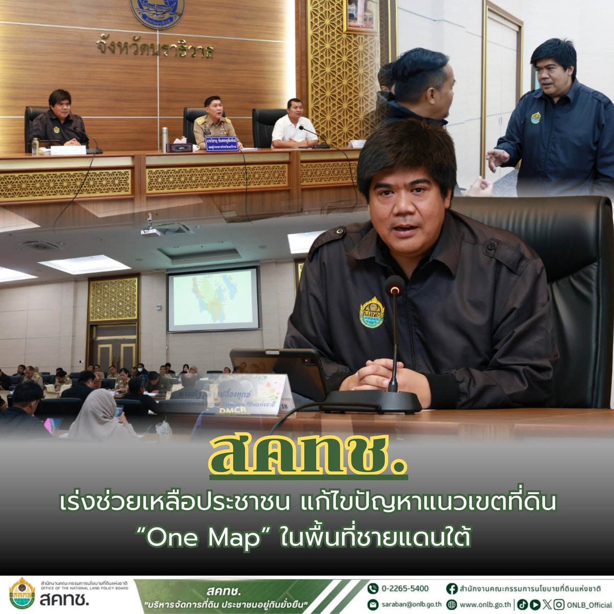 ONLB_Official's tweet photo. สคทช. เร่งช่วยเหลือประชาชน แก้ไขปัญหาแนวเขตที่ดิน “One Map” ในพื้นที่ชายแดนใต้

https://t.co/k1ZAE6Jd7q https://t.co/MR1OAU9HxT