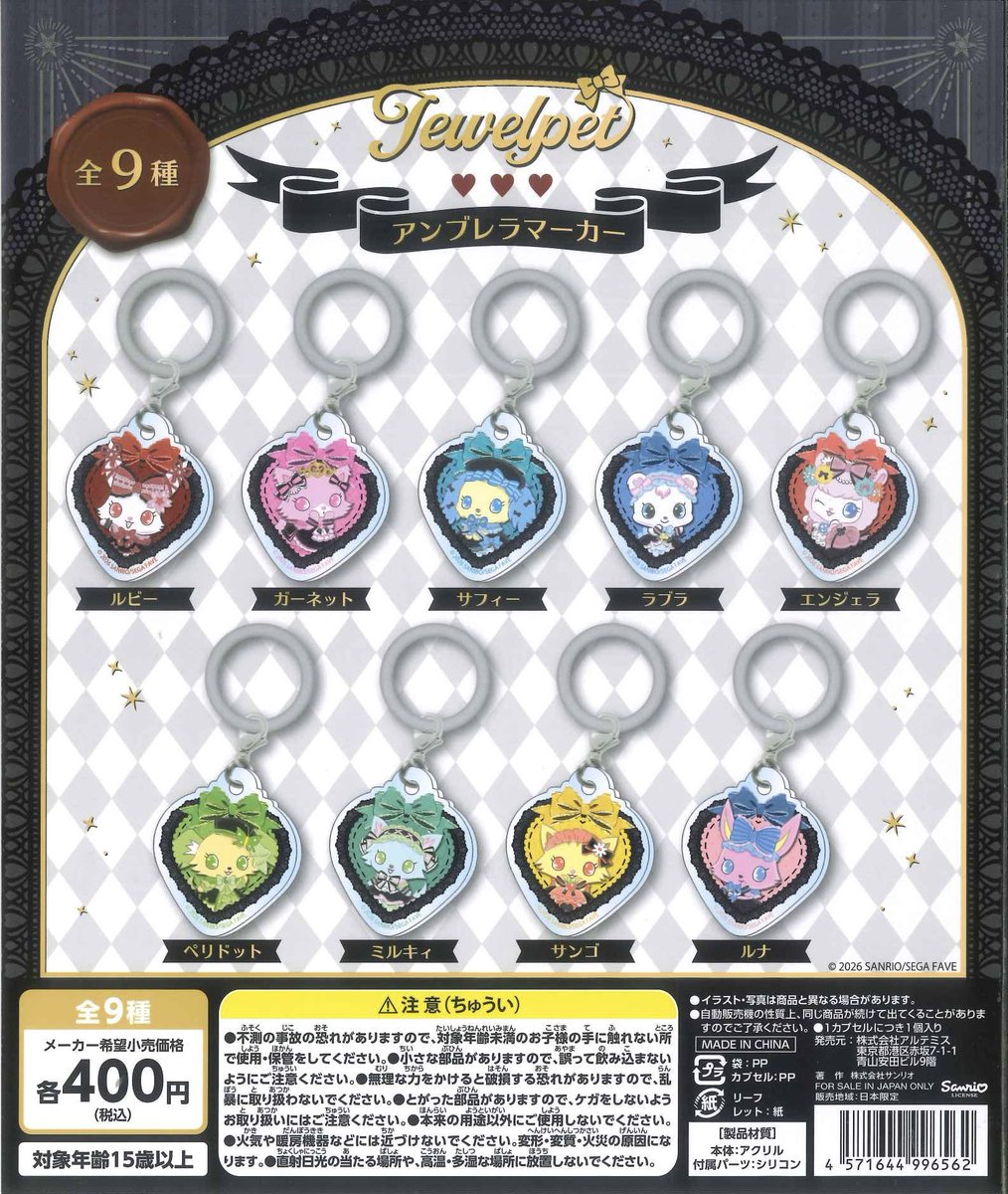 【9点】龍宮城 武道館 カプセルトイ ピンバッジ アンブレラマーカー 新品 ⚠️完売のお知らせ⚠️ 📌 ジュエルペットアンブレラマーカーVol.3