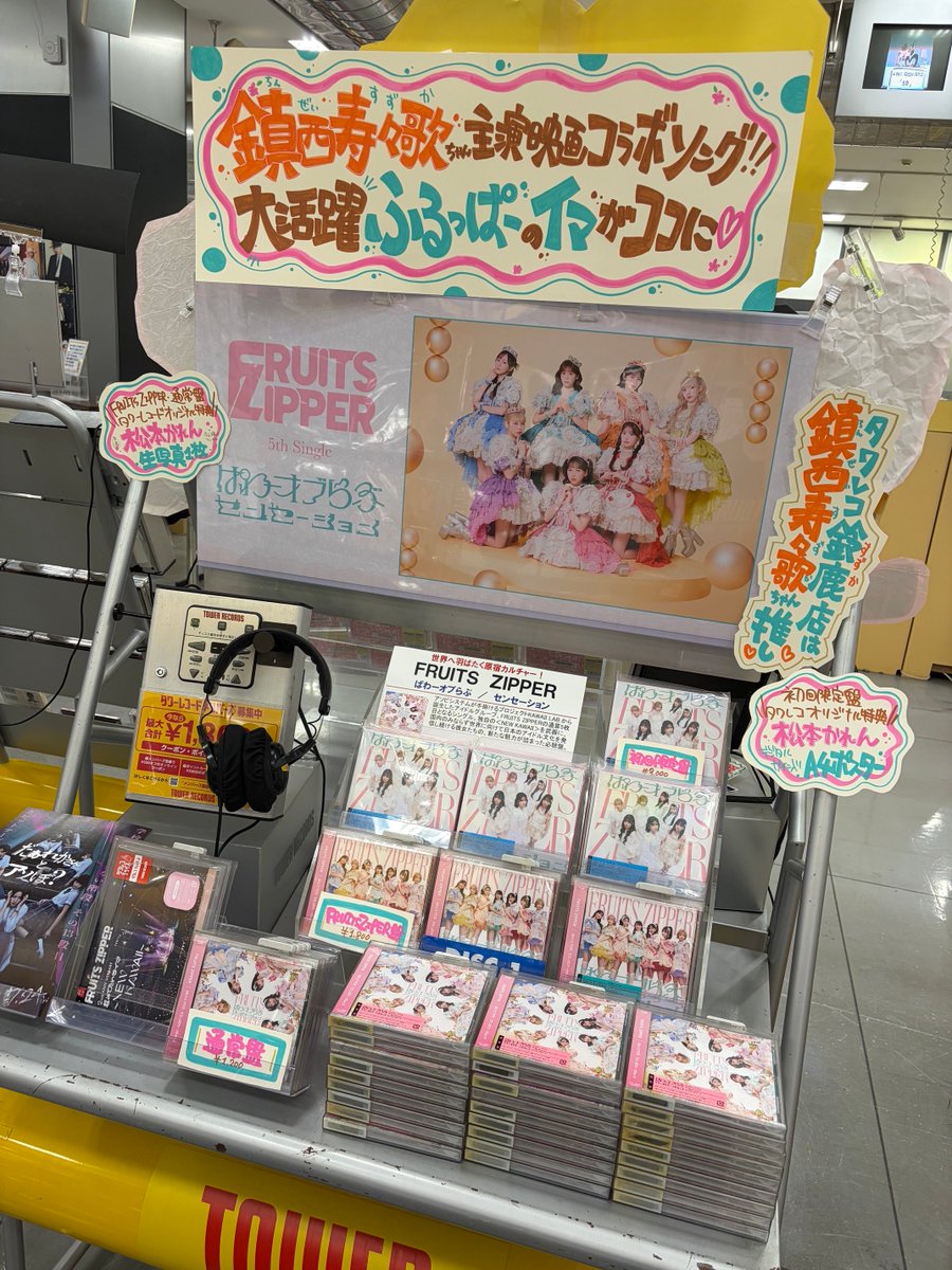 FRUITSZIPPER 】 5th Single 『#ぱわーオブらぶ/#センセーション