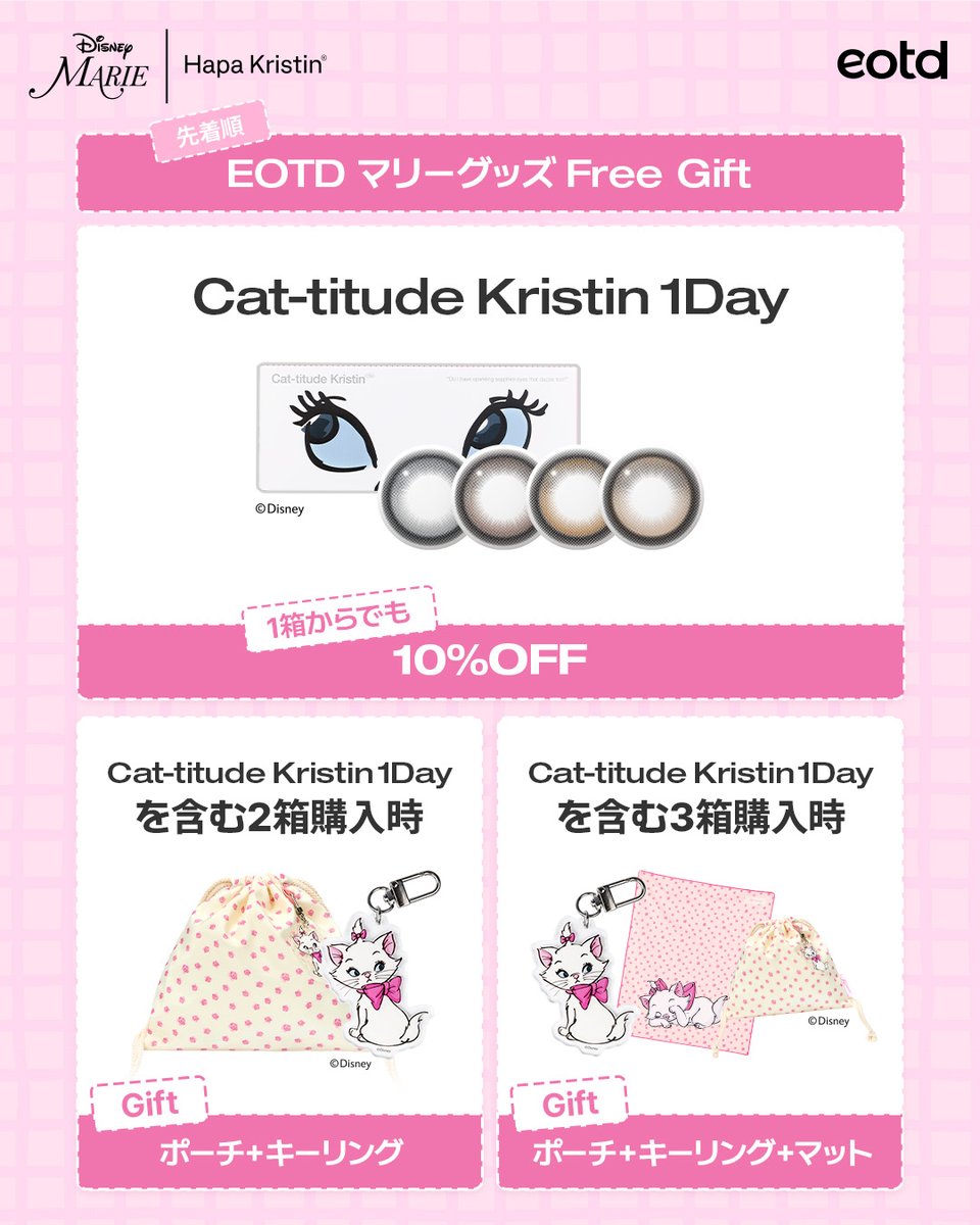 Eotd_jp's tweet photo. Cat-titude Kristin 新色ベージュ登場🎉
＼先着順／ディズニーマリー特典

✨1箱：10%OFF
🎁2箱：ポーチ＋キーリング
🎁3箱：ポーチ＋キーリング＋マット

組み合わせ自由✨
⚠️グッズはなくなり次第終了！

マリーちゃんパッケージが可愛い
Cat-titude Kristinはこちら🐾
🔗https://t.co/OLzq9uVXZk https://t.co/oTb3tMsLoq