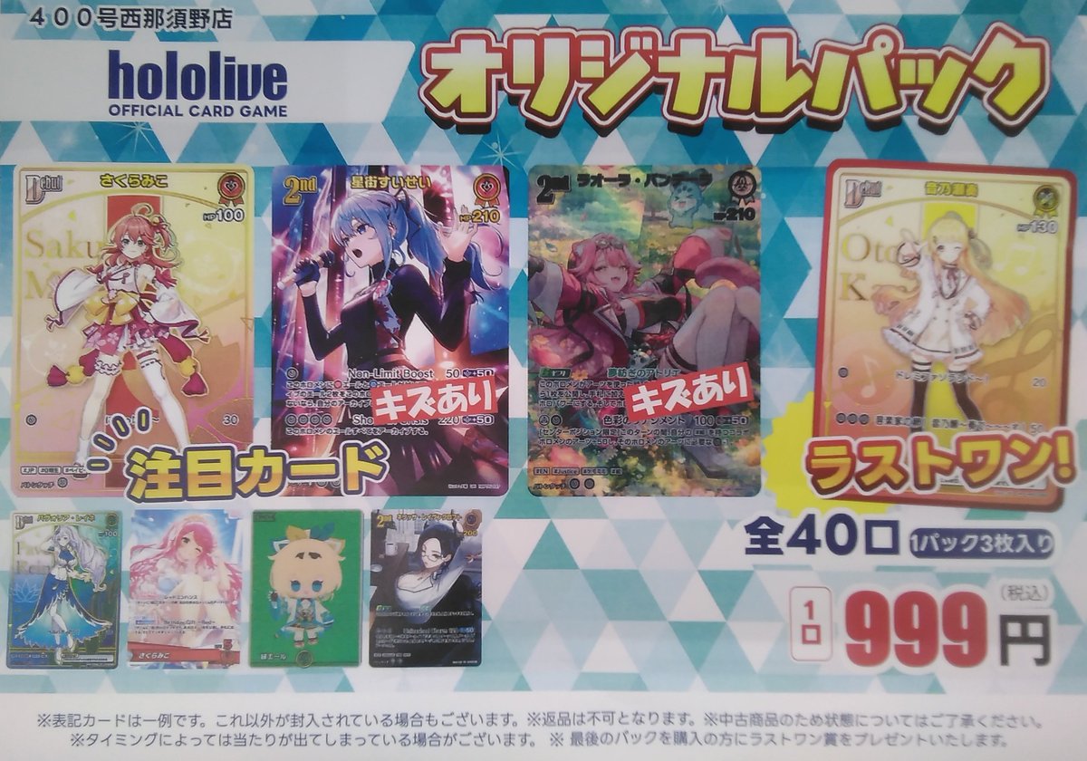 ホロライブカード #オリジナルパック 999円、40口、ラストワン賞あり