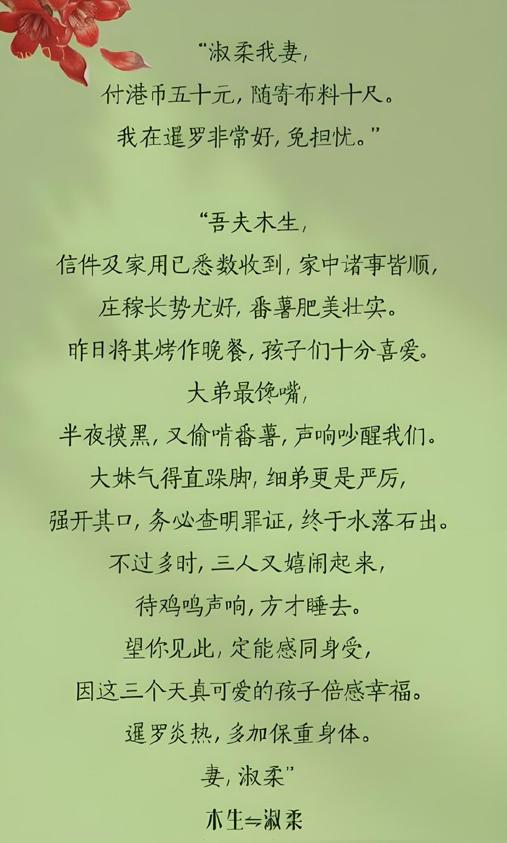 xbbjjy's tweet photo. ＃阿嬷的情书
一封侨批漂过万里重洋，十八年的谎言藏着两代人的温柔守望，阿嬷桌头的旧信封里，装着比爱情更重的信义，比岁月更长的牵挂。🌹🌹🌹 https://t.co/yShsFiNadw
