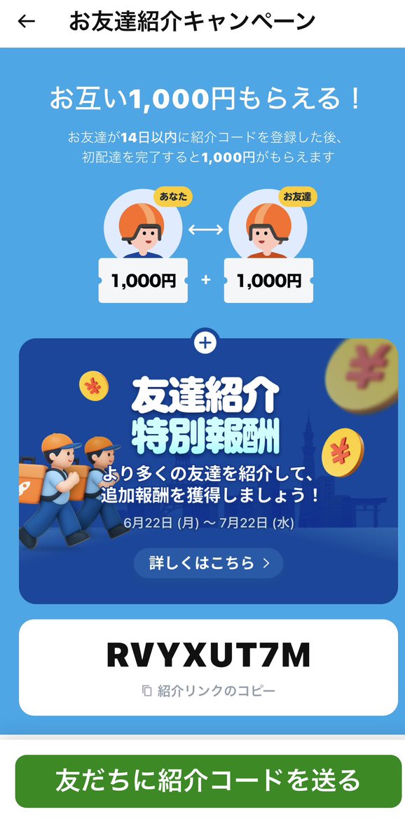 kataMurphy1's tweet photo. 脳出血のリハビリを経て、現在は熊本市でフードデリバリー配達員として頑張っています😊

6月30日から熊本市でもロケットナウがスタートしました！

まだロケットナウを利用したことがなく、紹介してくれる方が身近にいなければ、ぜひ私の紹介コードをご利用ください🙇

紹介コード
RVYXUT7M https://t.co/GOHavhUkg5