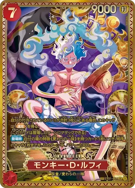 ブースターパック 世界最強の戦士」収録 新四皇SPカード判明✨ ✓ST31