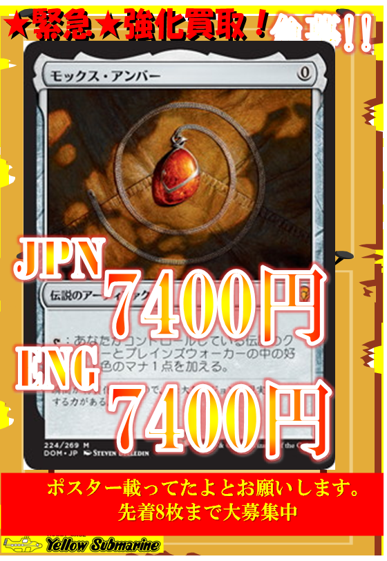 買取情報】＃イエサブ、＃MTGJP モックス・アンバー/Mox Amber 7400円