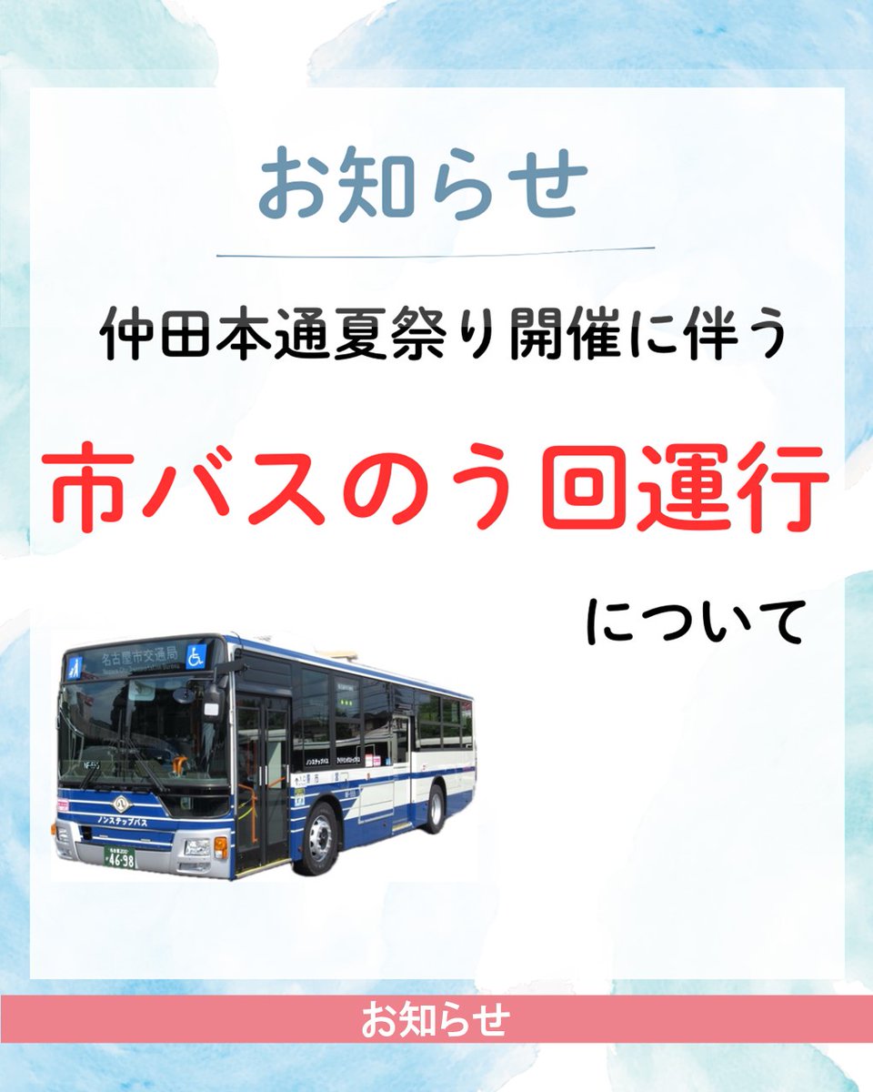 名古屋市交通局 (@nagoya_kotsu100) / Posts / X
