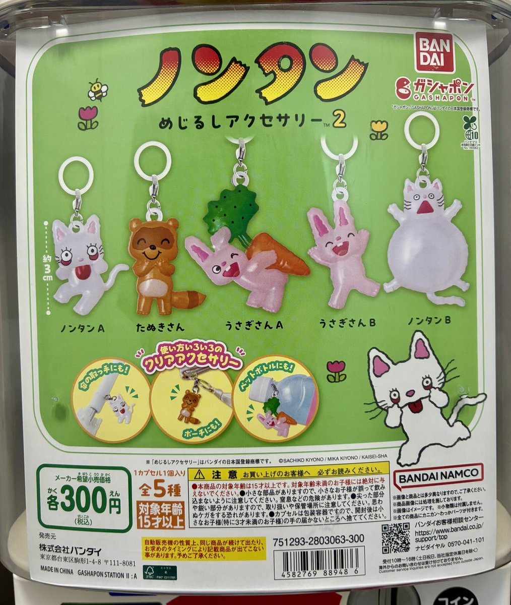 ガシャポン ニャゴ神 石板 3種の神器 他【ジャンク品】 📢7月の新商品情報！ ＼ ・ニャッキ！ めじるしアクセサリー