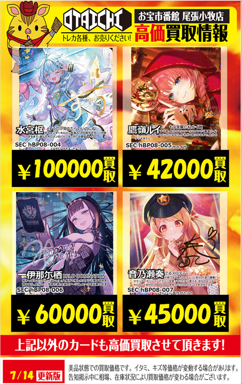 メルカウSHOP[プロフ必須]買取　 おたこまカード 📣ホロカ買取情報📣 最新弾SECの買取告知です