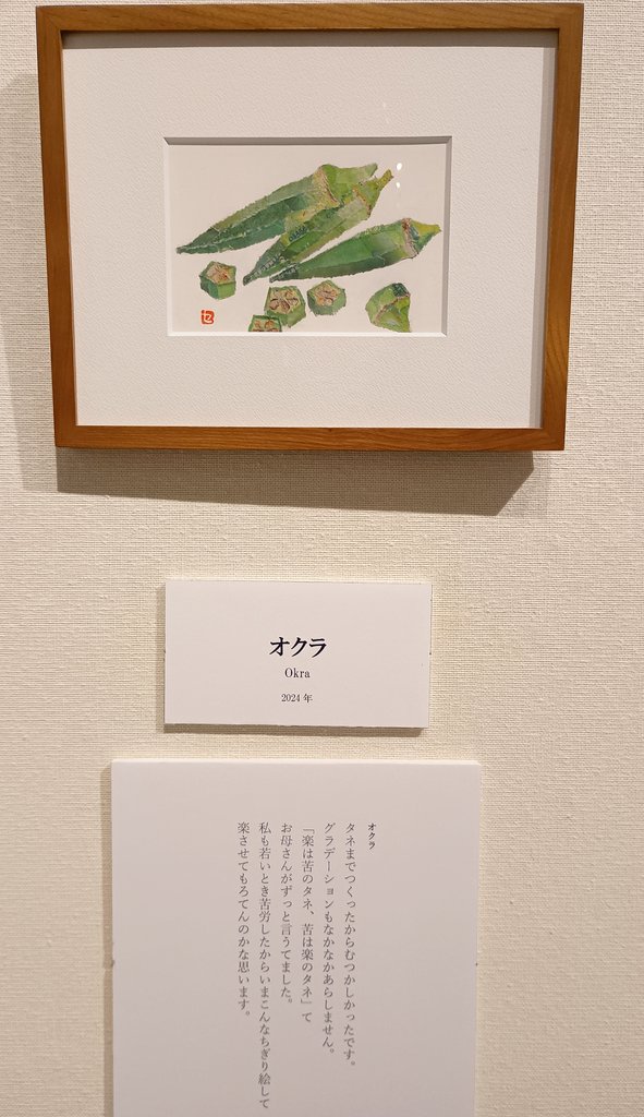 笠間日動美術館「97歳セツの新聞ちぎり絵 原画展」7月20日まで。行け