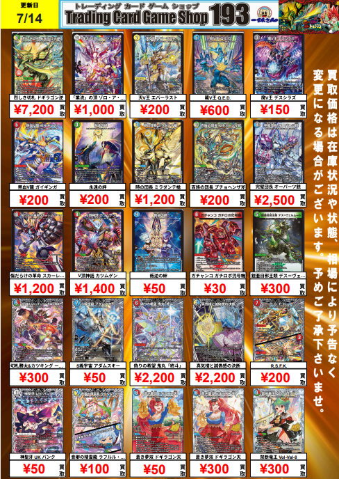 193日本橋デュエマ買取】 🔥デュエマ新弾🔥 🏍燃えろ禁断！逆転の