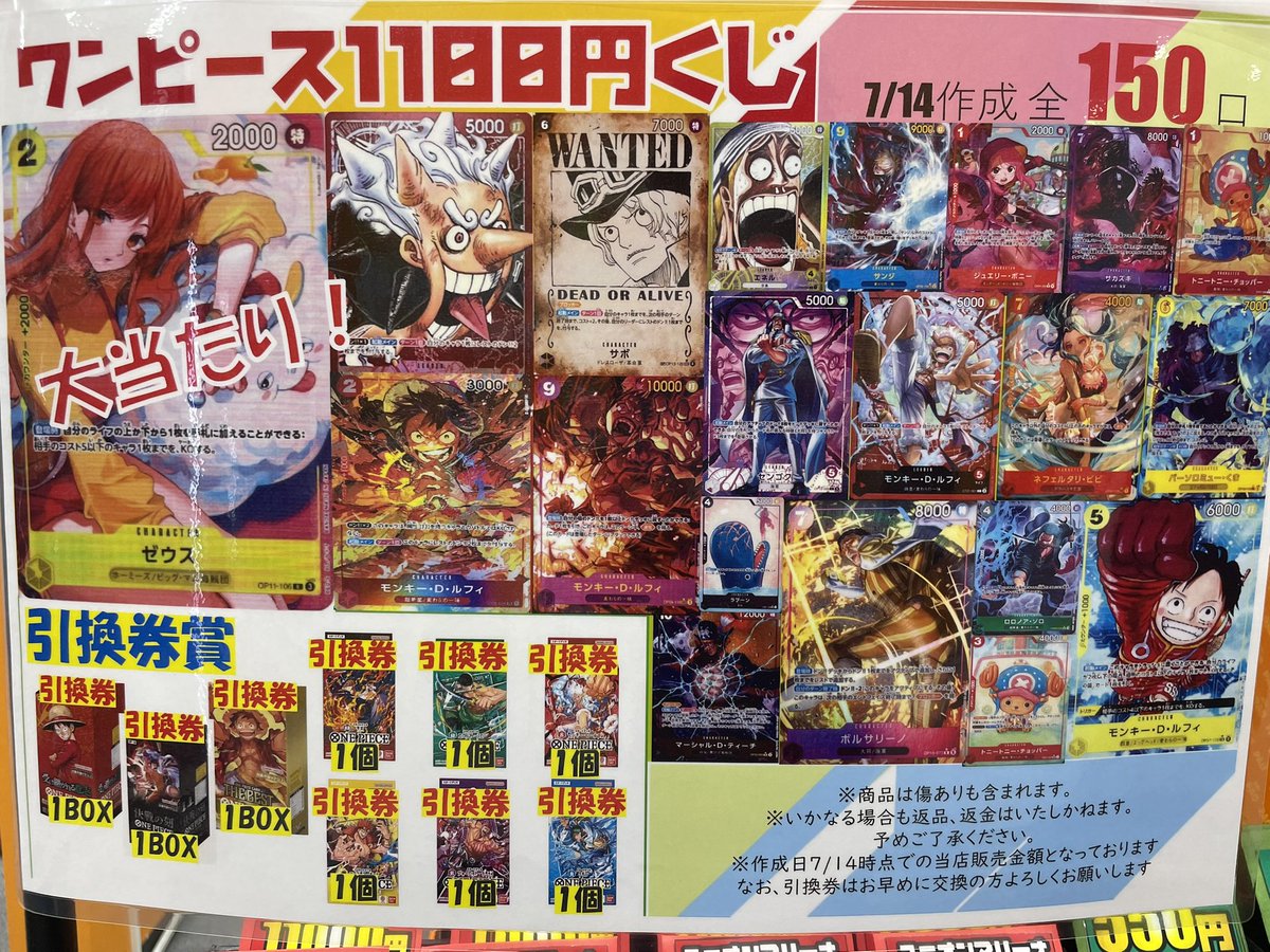 🐝八PAOライブ✨️ 🍀オリパ情報🌟 #ワンピースカード 1100円くじ作成