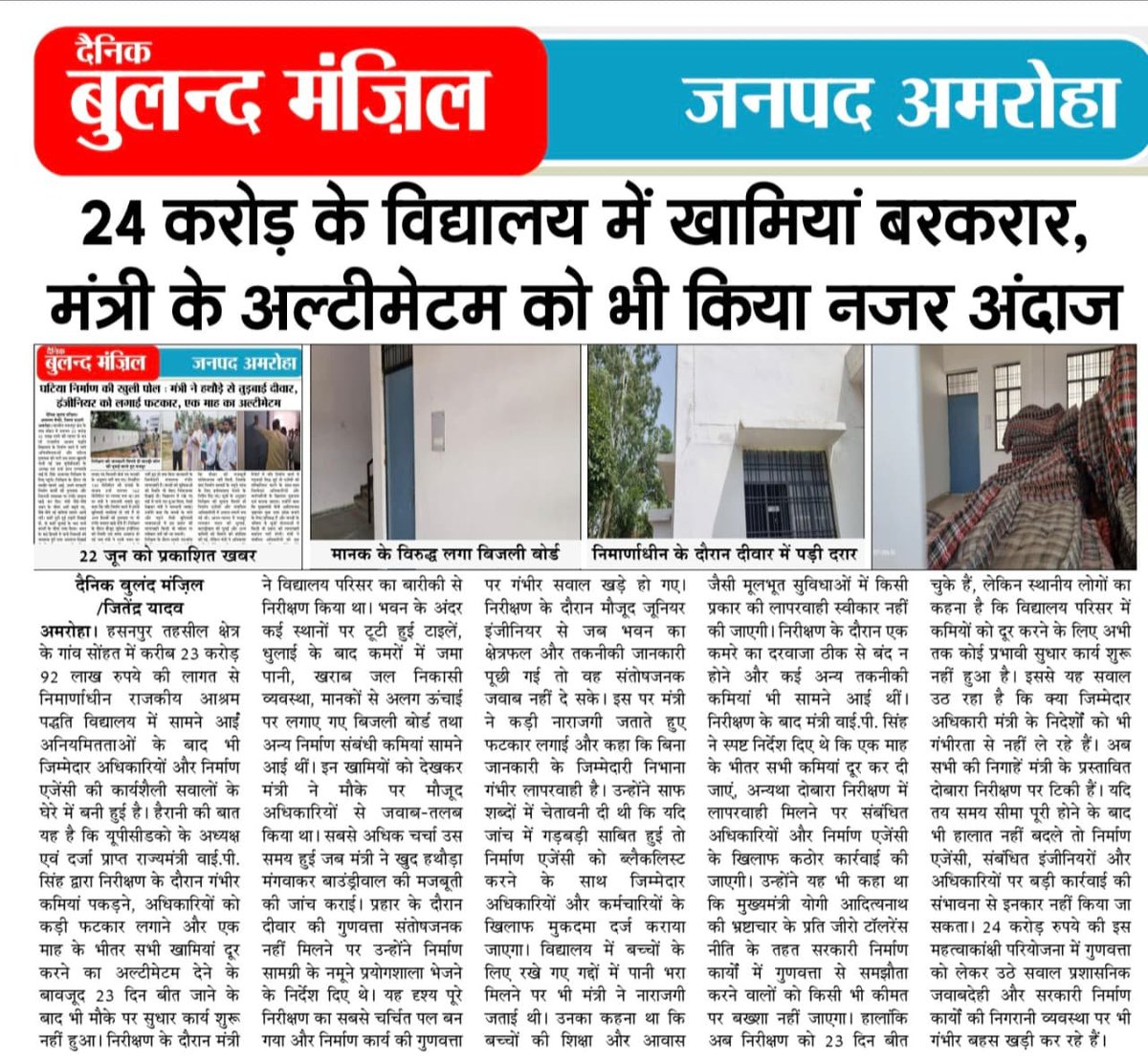 jitendraydv9934's tweet photo. 24 करोड़ के विद्यालय में खामियां बरकरार,
 मंत्री केअल्टीमेटम को भी किया नजरअंदाज
 अमरोहा जनपद के तहसील हसनपुर क्षेत्र के गांव सोंहत में स्थित निर्माणाधीन विद्यालय का मामला
@YogiForUpCm 
@UPGovt 
@UPSIDA
@dmamroha 
@ChiefSecyUP 
@Bhupendraupbjp 
@BJP4UP 
@narendramodi https://t.co/SL1IpWGXn2