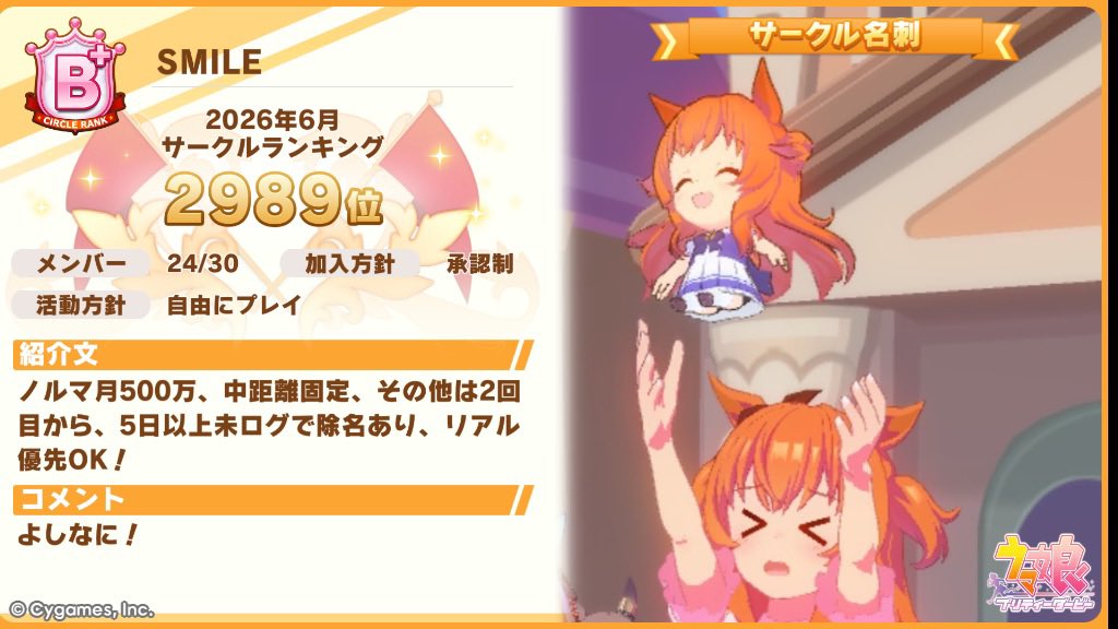 SMILE_MGT's tweet photo. 【SMILEメンバー大募集 @6】
ウマ娘サークル、SMILEのメンバーを大募集しています！ 

SMILEは、他3つの姉妹サークルと日々楽しく活動しています！

詳しくは添付画像をご確認くださいませ
 #ウマ娘サークルメンバー募集 https://t.co/wrUmuyPVqH