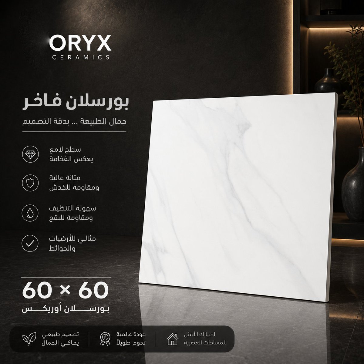 Prett__200's tweet photo. ارتقِ بمساحتك مع بورسلان أوريكس 60×60 ✨

حين يلتقي جمال التصميم بجودة التصنيع، تكون النتيجة أرضيات تمنح المكان فخامة تدوم.

✅ مقاس 60×60
✅ تصميم عصري يناسب جميع الأذواق
✅ جودة عالية ومقاومة للاستخدام اليومي
✅ سهل التنظيف ويحافظ على رونقه
بورسلان أوريكس 60×60... لمسة فخامة تبدأ من الأرض.
📍 متوفر لدى الحسيان للسيراميك
 الحسيان... حيث تبدأ الجودة.