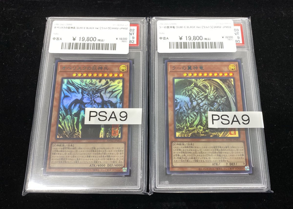✨#遊戯王 入荷情報✨】 遊戯王の三幻神 【PSA9】オベリスクの巨神兵