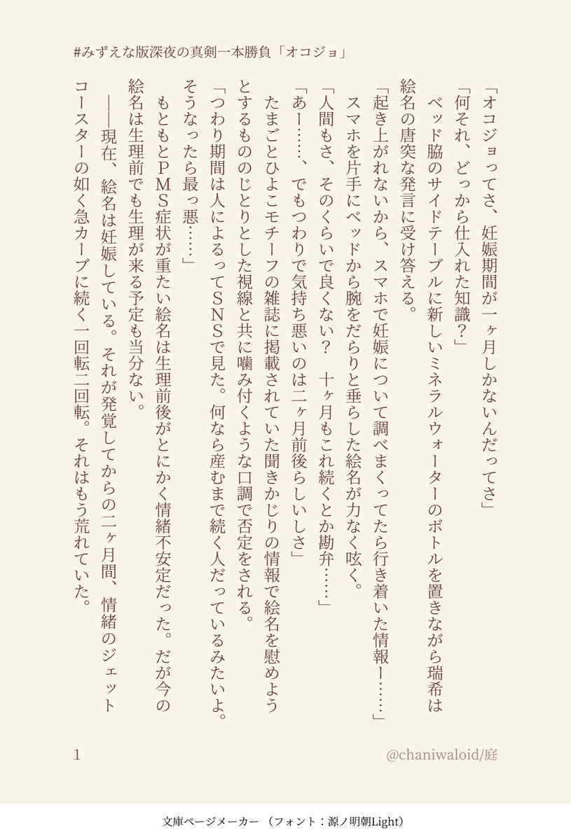 chaniwaloid's tweet photo. #みずえな版深夜の真剣一本勝負
お題「オコジョ」お借りしました！
妊娠中、つわりで寝込む🎨の話。
※みずえな夫婦設定🎀🎨 https://t.co/QcqP8J1fDY