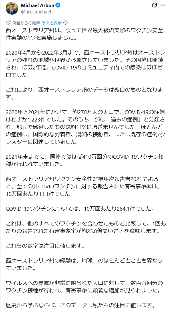 5rHxIhQGQnnRSOe's tweet photo. 2020年4月から2022年3月まで、西オーストラリア州はCOVID-19のコミュニティ内での感染はほぼゼロ(国境を閉じていたため)。

ところが2021年末までに410万回分のC-19💉接種後、報告された有害事象率は10万回あたり264.1件、全ての非COVID💉に対する有害事象率は、10万回あたり11.1件。

その差23.8倍。 https://t.co/pbPHZwv3XI