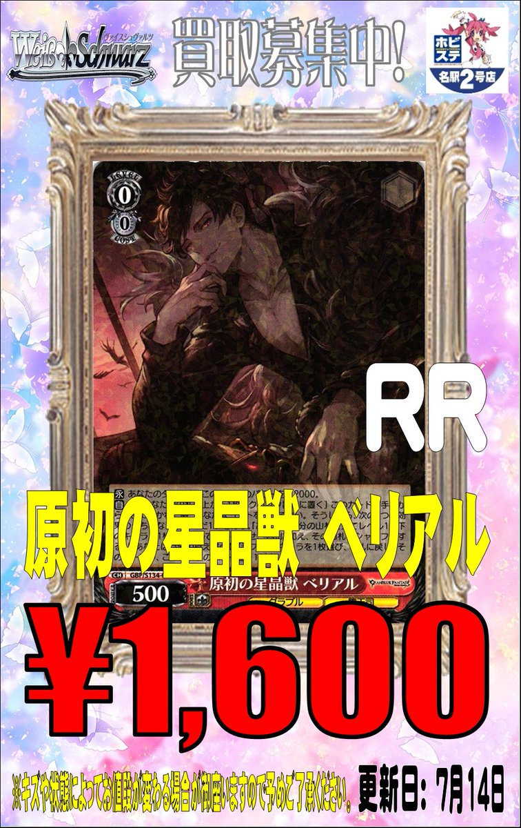 WS #ws2tcg #ヴァイス 買取情報】 グランブルーファンタジーの買取です