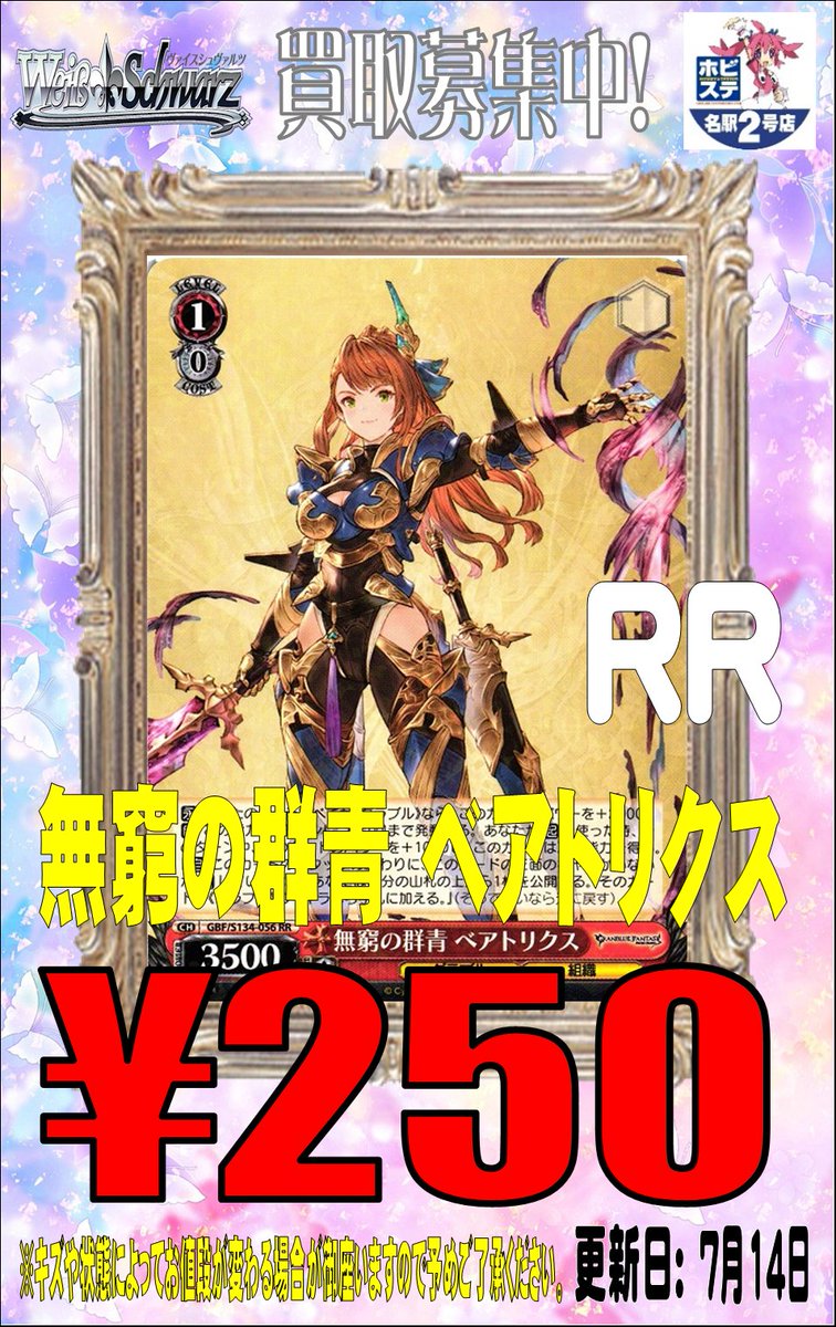 WS #ws2tcg #ヴァイス 買取情報】 グランブルーファンタジーの買取です