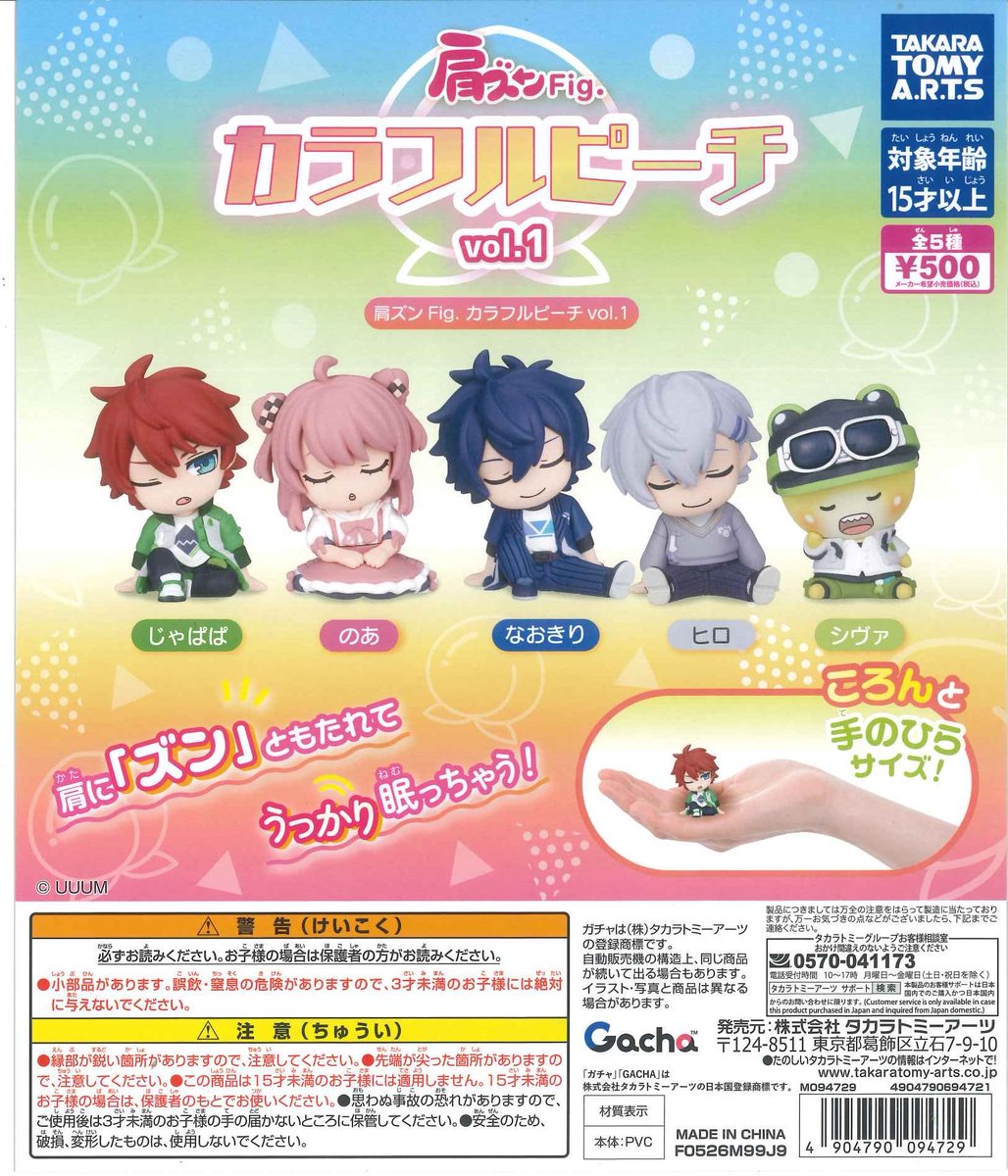 📢入荷情報🐶🩷 🎀 肩ズンFig.カラフルピーチ vol.1 🎀 肩ズンFig