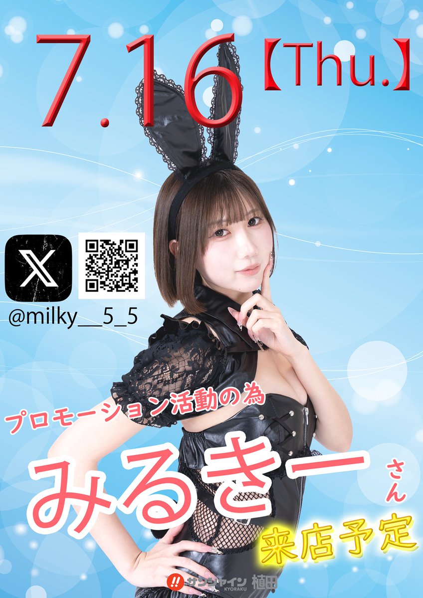 📢お知らせ 7月16日(木)朝9時開店予定！！ みるきーさん（@milky__5_5