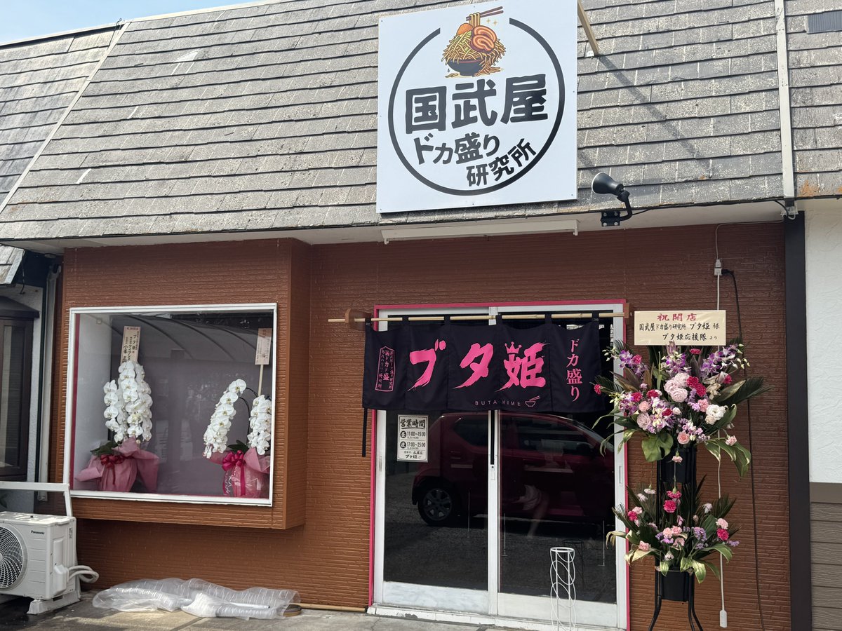 KenTaka1124's tweet photo. 本日は坂戸にオープンした。
国武屋ドカ盛り研究所　ブタ姫 🐷さんへ

特製ラーメン　生たまご

びんびんさんテーストあふれる一杯😊
からあげ大きめ、お肉もたっぷり、半熟ウズラ
美味しい🤤

完食です😋
また遠征しに来ます😊

#国武屋どか盛り研究所ブタ姫 #坂戸ラーメン #ずっこけJAPAN https://t.co/PPMq3b4fZu