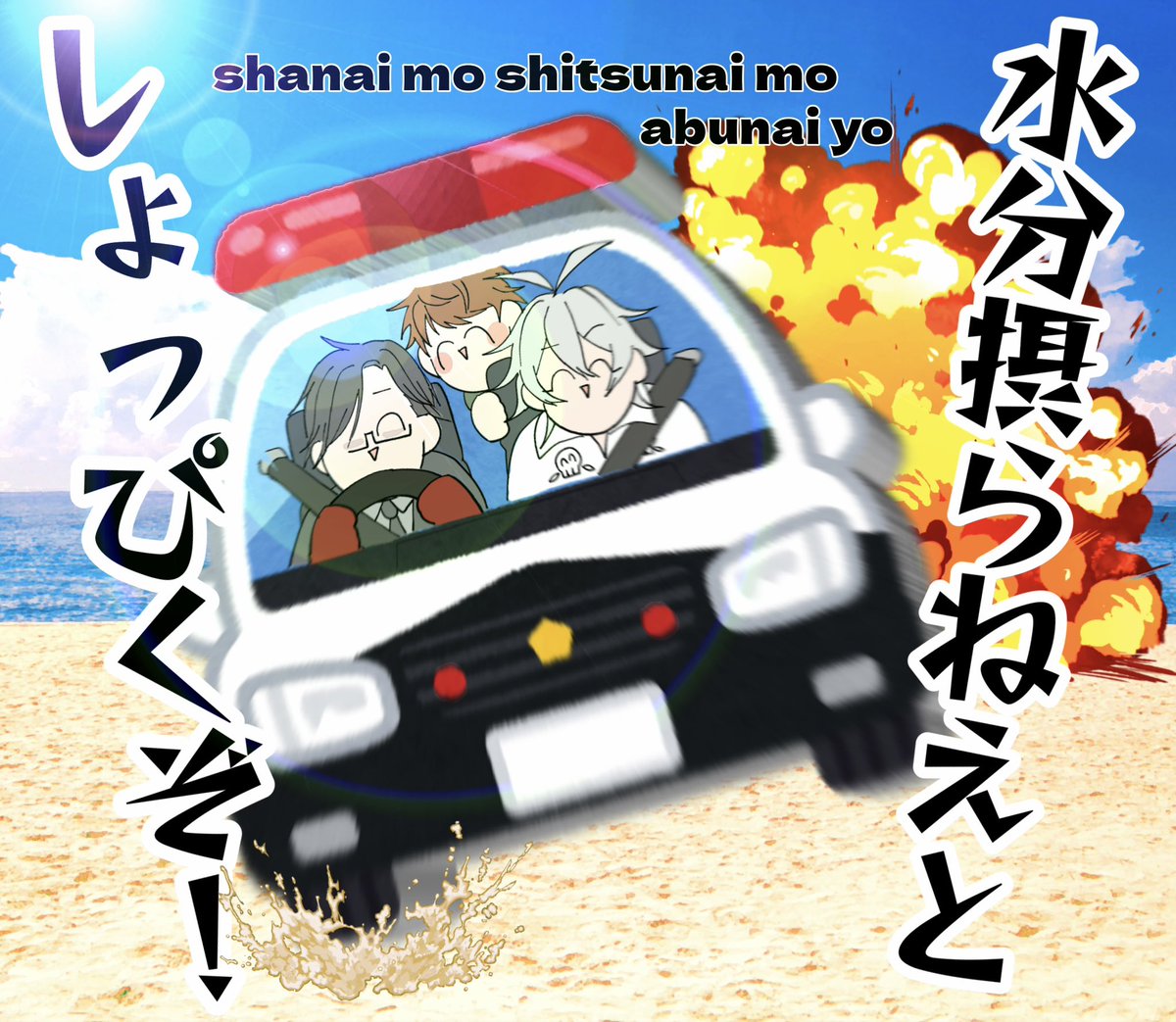 ikiru_shio's tweet photo. 熱中症警察です。 https://t.co/LWv4LA0B0W