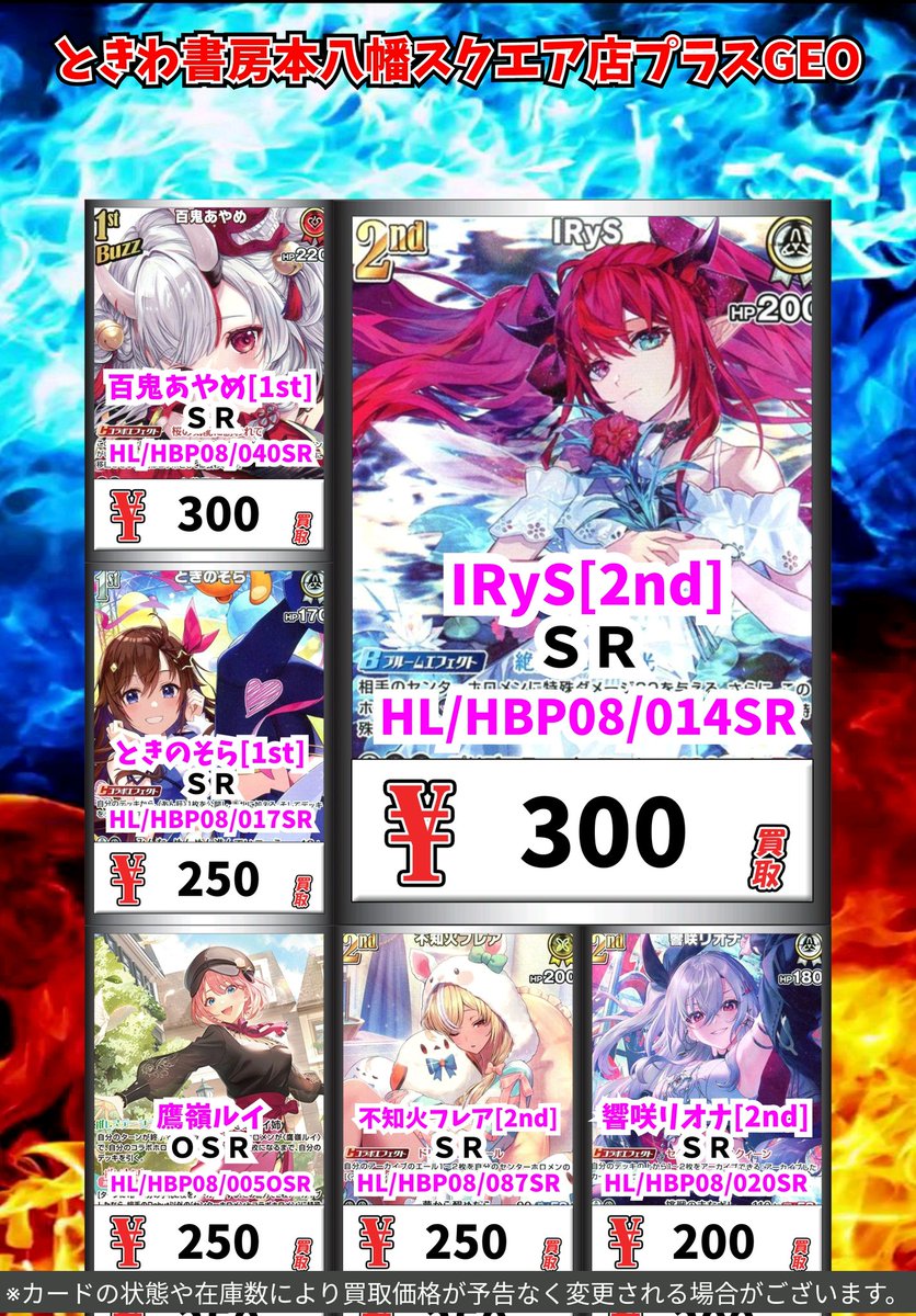 ホロカ買取情報！ IRyS[2nd] SR 300 百鬼あやめ[1st] SR 300 とき