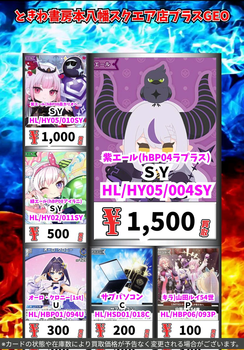 ホロカ買取情報！ IRyS[2nd] SR 300 百鬼あやめ[1st] SR 300 とき