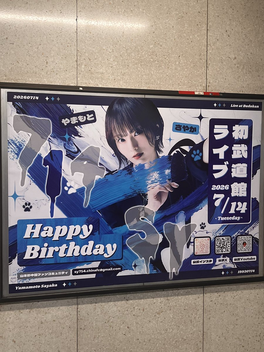 Cafe_cake0725's tweet photo. 【武道館到着！】
LIVE会場の日本武道館に到着したよ！
16時半のグッズ受け取りまで待機中！
めっちゃ楽しみだ！会場の外に流れる歌を聞いただけでゾクゾクする〜‼️

#山本彩
#山本彩_武道館 https://t.co/0dZVemd2GA