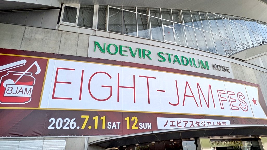 PON_Yper's tweet photo. 時差‼️ジャムフェス参戦‼️久しぶりにエイト兄さんたちを見れて最高だった‼️イコラブちゃんとのコラボがまさかすぎてサビ前の舞香さん×ただよしで崩れ落ちたのもいい思い出🎶 https://t.co/Y2RDHCNl4s