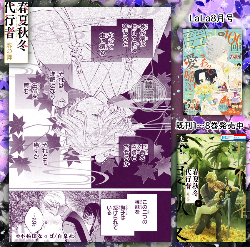 春夏秋冬代行者【公式】 (@syunkasyuutou04) / Posts / X