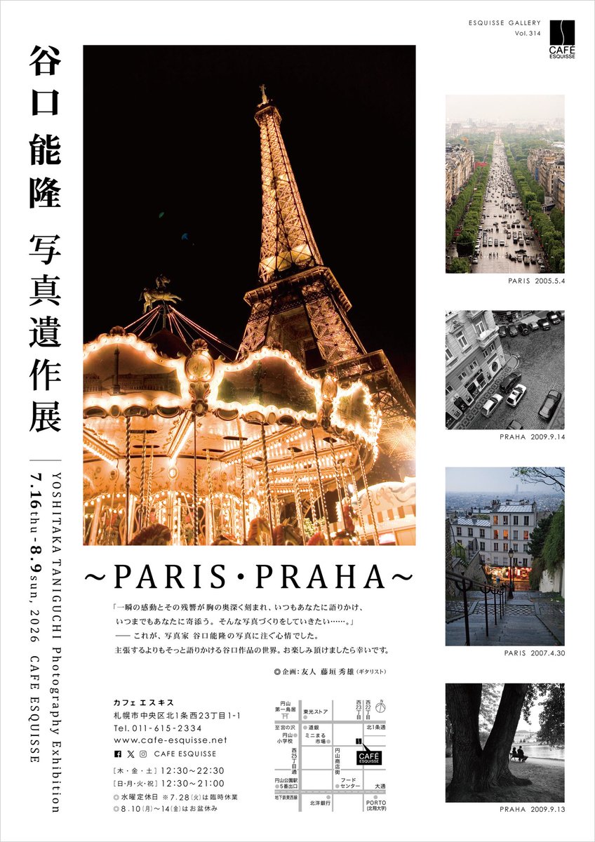 ESQUISSE GALLERY Vol.314 谷口能隆 写真遺作展 ~PARIS・PRAHA