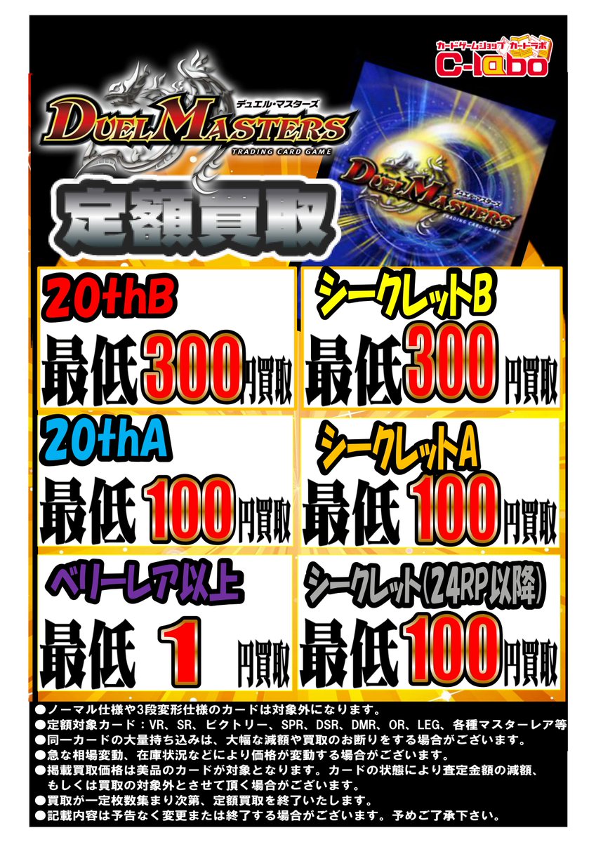 デュエマ買取情報】 デュエルマスターズ定額買取実施中‼️ 詳しくは
