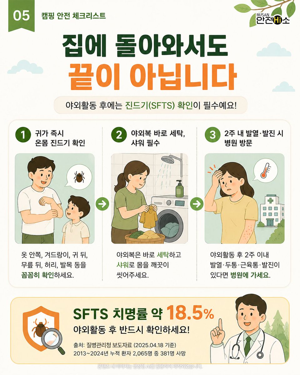 safehighso's tweet photo. #안전하이소 #일상생활안전 #부산안전 #캠핑안전 #화기안전 #일산화탄소중독 #진드기주의 #SFTS https://t.co/jHsOswxjGk