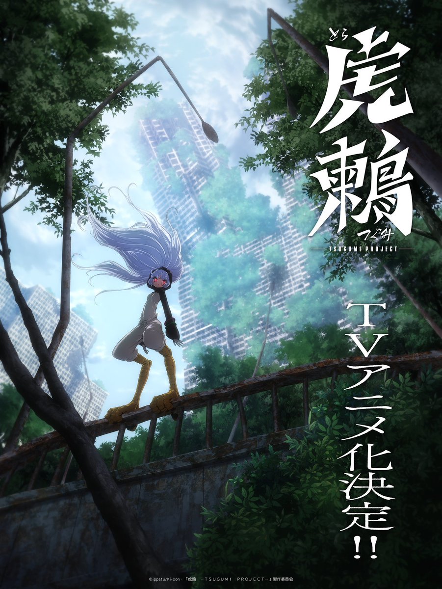 denfaminicogame's tweet photo. 『虎鶫 とらつぐみ －TSUGUMI PROJECT－』TVアニメ化決定。高放射線量下で異形の生物が跋扈する、はるか未来の「旧日本」を舞台にしたスペクタクル・アポカリプス
https://t.co/Rer0BKRszn

ヤンマガWebでは7月20日までマンガ2巻分を無料公開中。原作・ippatu氏の記念イラスト＆コメントも公開 https://t.co/71kYupcsis